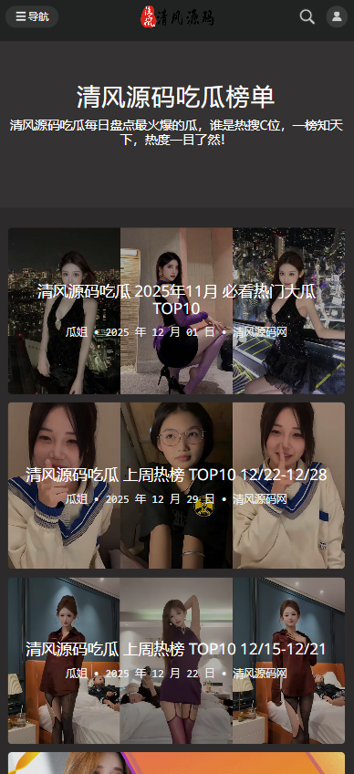 图片[4]-51吃瓜网源码/黑料网源码/明星黑料/网红黑料/高仿吃瓜网源码/附带搭建教程-清风源码