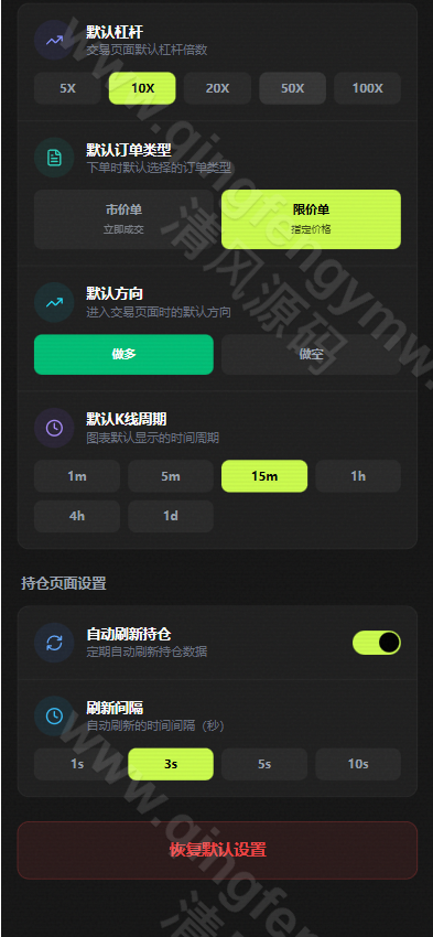 图片[16]-全新交易所源码/秒合约/永续合约/期权合约/外汇合约/差价合约/借贷/金融系统-清风源码