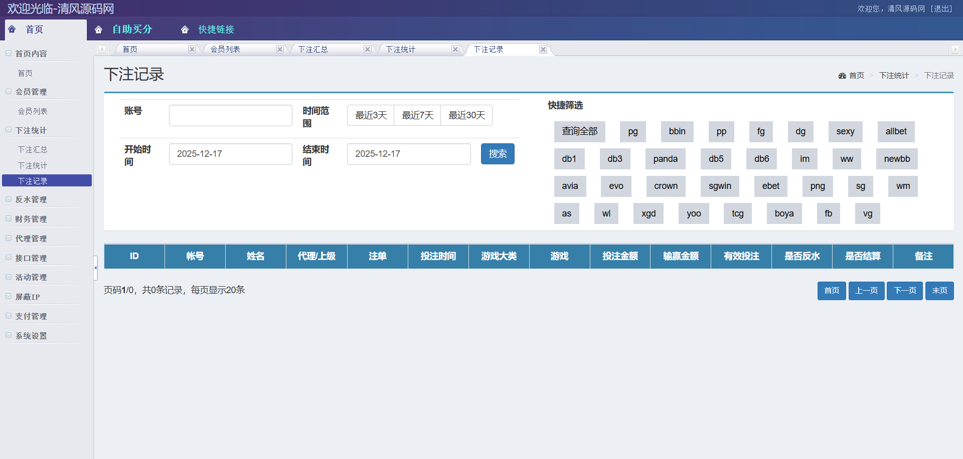 图片[24]-热博体育源码/现金盘源码/包网源码/娱乐城源码/综合盘源码-清风源码
