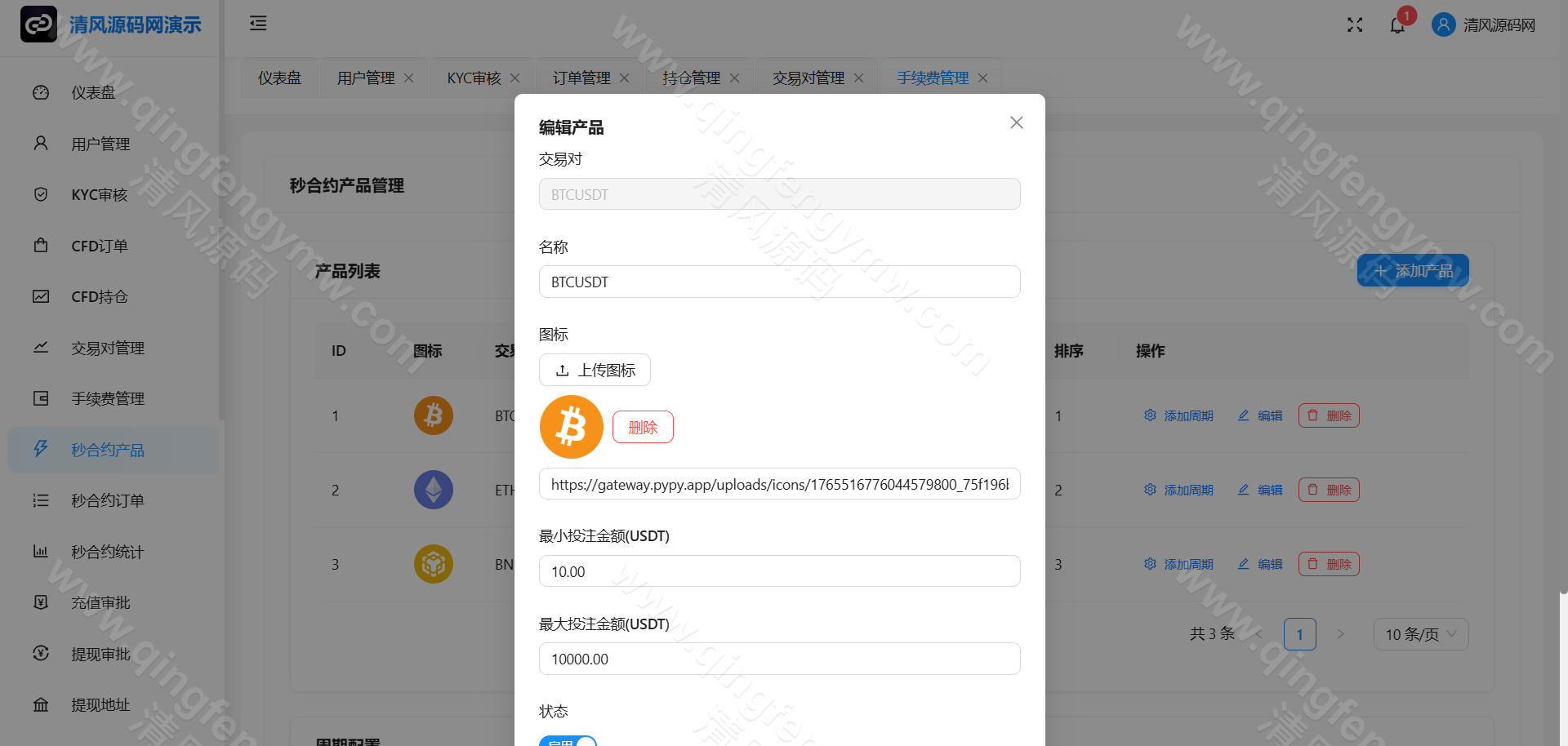 图片[26]-全新交易所源码/秒合约/永续合约/期权合约/外汇合约/差价合约/借贷/金融系统-清风源码