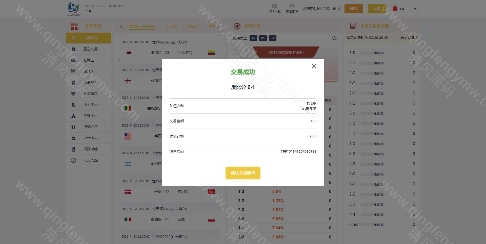 图片[10]-全开源Java多语言反波胆源码/红利宝与代理体系的专业级世界杯下注平台源码-清风源码