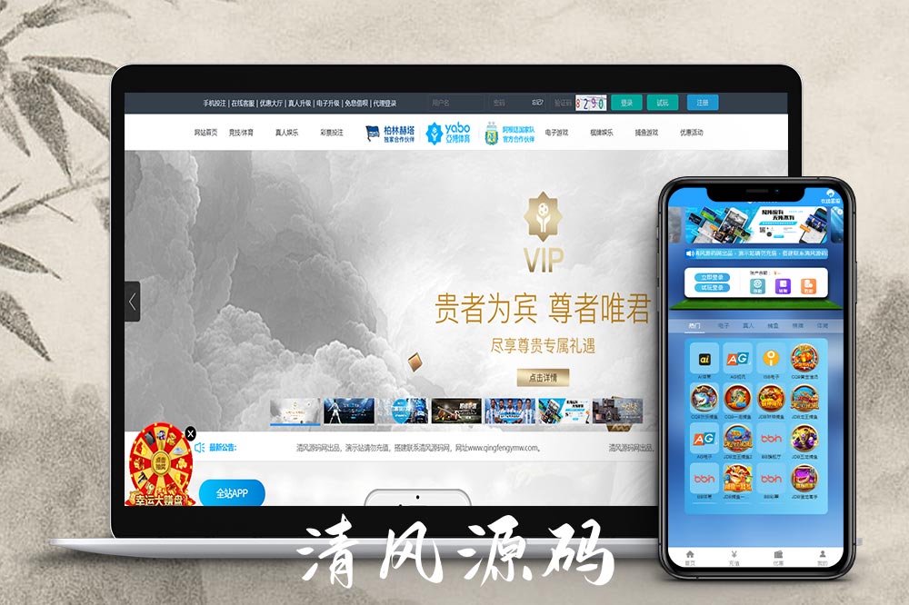 最新版亚博体育源码/全新UI/修复多个功能/包网源码/综合盘源码/娱乐城源码-清风源码
