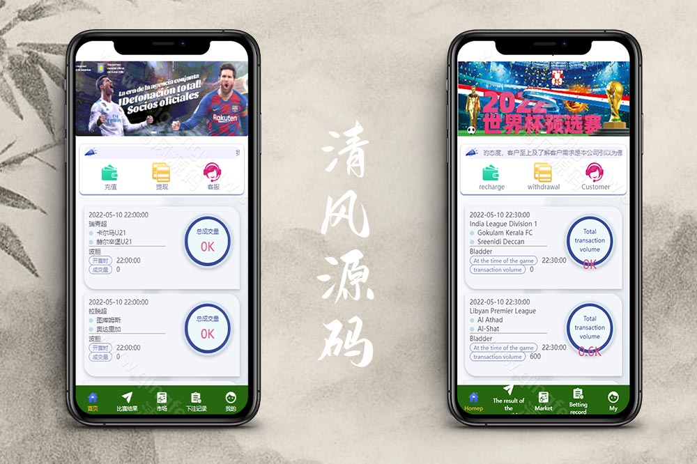 双语言足球反波胆系统源码/反波胆源码/usdt充值/球盘/足球下注系统源码-清风源码