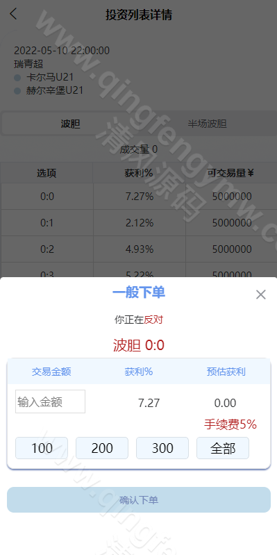 图片[4]-双语言足球反波胆系统源码/反波胆源码/usdt充值/球盘/足球下注系统源码-清风源码