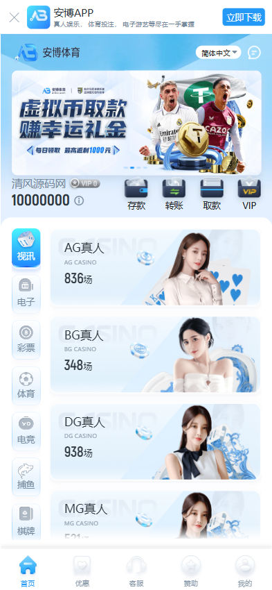 图片[1]-安博体育源码/安博体育综合盘源码/安博体育包网源码/安博体育BC源码/娱乐城搭建/BC综合盘源码/安博体育现金盘源码-清风源码