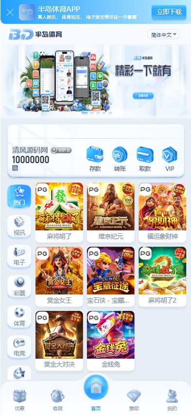 图片[1]-半岛体育源码/半岛体育综合盘源码/包网源码/娱乐城源码/娱乐城搭建/包网搭建-清风源码