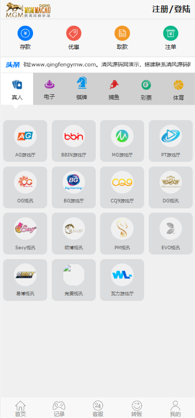 图片[1]-美高梅娱乐城源码/美高梅综合盘源码/包网源码/娱乐城搭建/包网搭建-清风源码