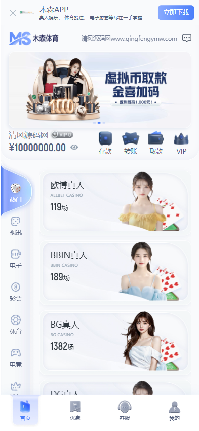 图片[1]-木森体育源码/包网源码/综合盘源码/娱乐城源码/现金盘源码-清风源码