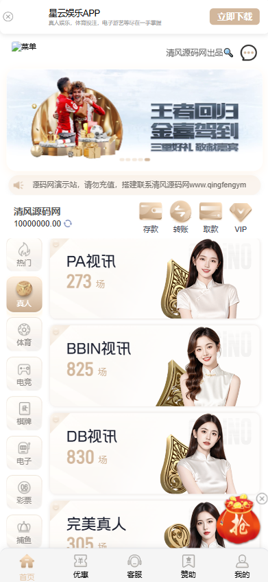 图片[1]-新UI/星云体育源码/包网源码/综合盘源码/娱乐城源码/现金盘源码/娱乐城搭建/包网搭建/综合盘搭建-清风源码