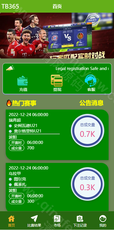 图片[2]-uniapp双语言反波胆系统源码/反波胆源码/球盘源码/足球下注系统源码-清风源码