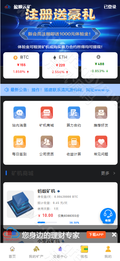 图片[1]-BTC 算力挖矿系统源码/区块链挖矿源码/合约挖矿系统/BTC 矿池源码/虚拟币挖矿平台搭建-清风源码