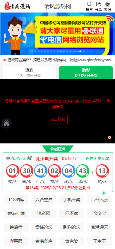 图片[1]-高仿49图库源码/图库源码/六合彩开奖/六合图库源码/附带搭建教程-清风源码