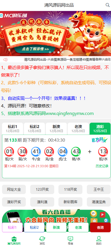 图片[1]-49图库源码/六合图库/六合彩开奖/修改开奖号码/附带搭建教程-清风源码