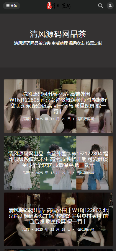 图片[2]-51吃瓜网源码/黑料网源码/明星黑料/网红黑料/高仿吃瓜网源码/附带搭建教程-清风源码