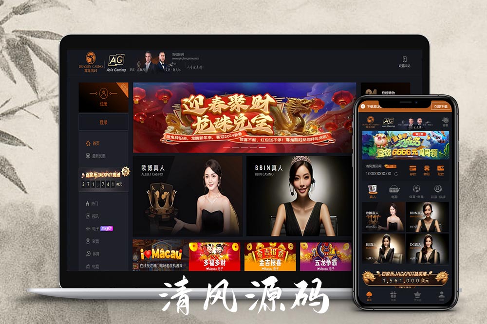 尊龙凯时娱乐城源码/综合盘源码/包网源码/现金盘源码-清风源码