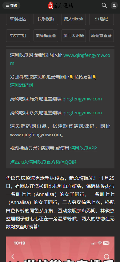 图片[11]-51吃瓜网源码/黑料网源码/明星黑料/网红黑料/高仿吃瓜网源码/附带搭建教程-清风源码