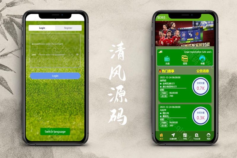 uniapp双语言反波胆系统源码/反波胆源码/球盘源码/足球下注系统源码-清风源码