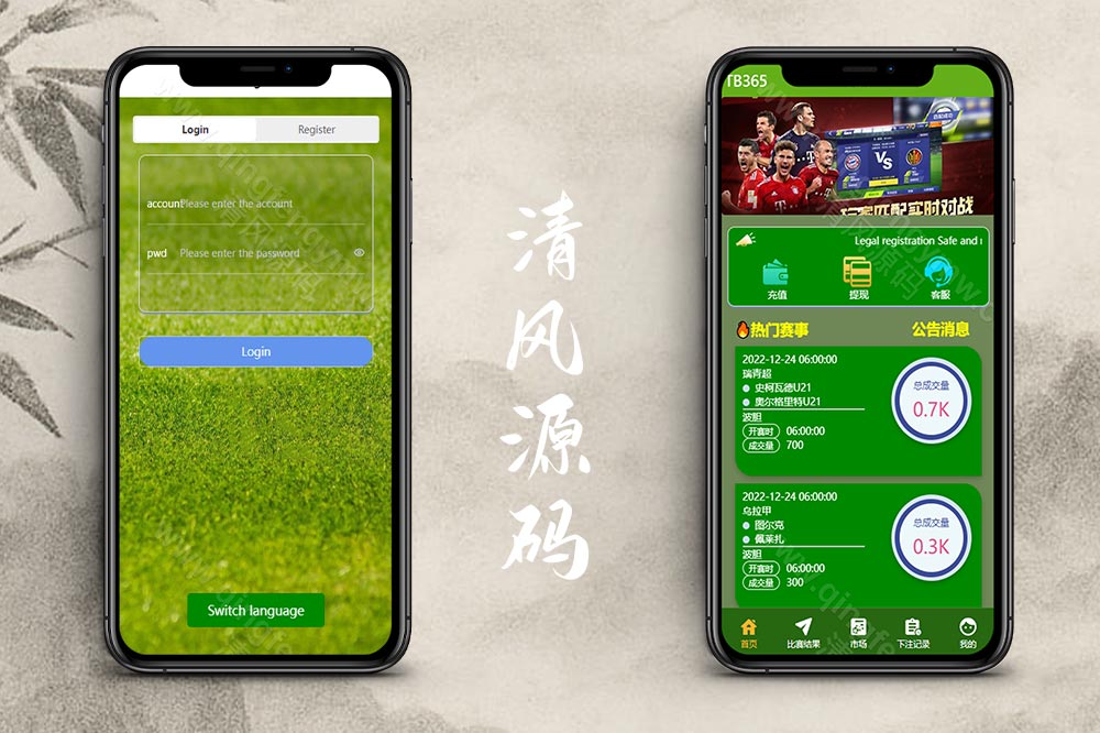 uniapp双语言反波胆系统源码/反波胆源码/球盘源码/足球下注系统源码-清风源码