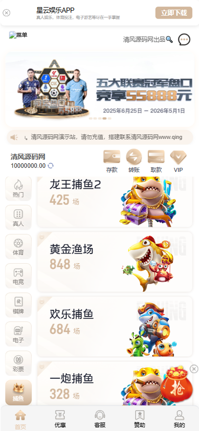 图片[8]-新UI/星云体育源码/包网源码/综合盘源码/娱乐城源码/现金盘源码/娱乐城搭建/包网搭建/综合盘搭建-清风源码