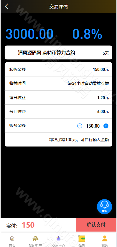图片[8]-BTC 算力挖矿系统源码/区块链挖矿源码/合约挖矿系统/BTC 矿池源码/虚拟币挖矿平台搭建-清风源码
