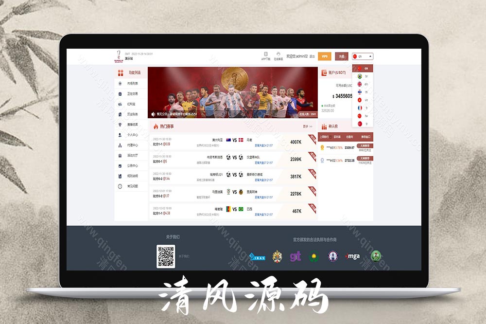 全开源Java多语言反波胆源码/红利宝与代理体系的专业级世界杯下注平台源码-清风源码