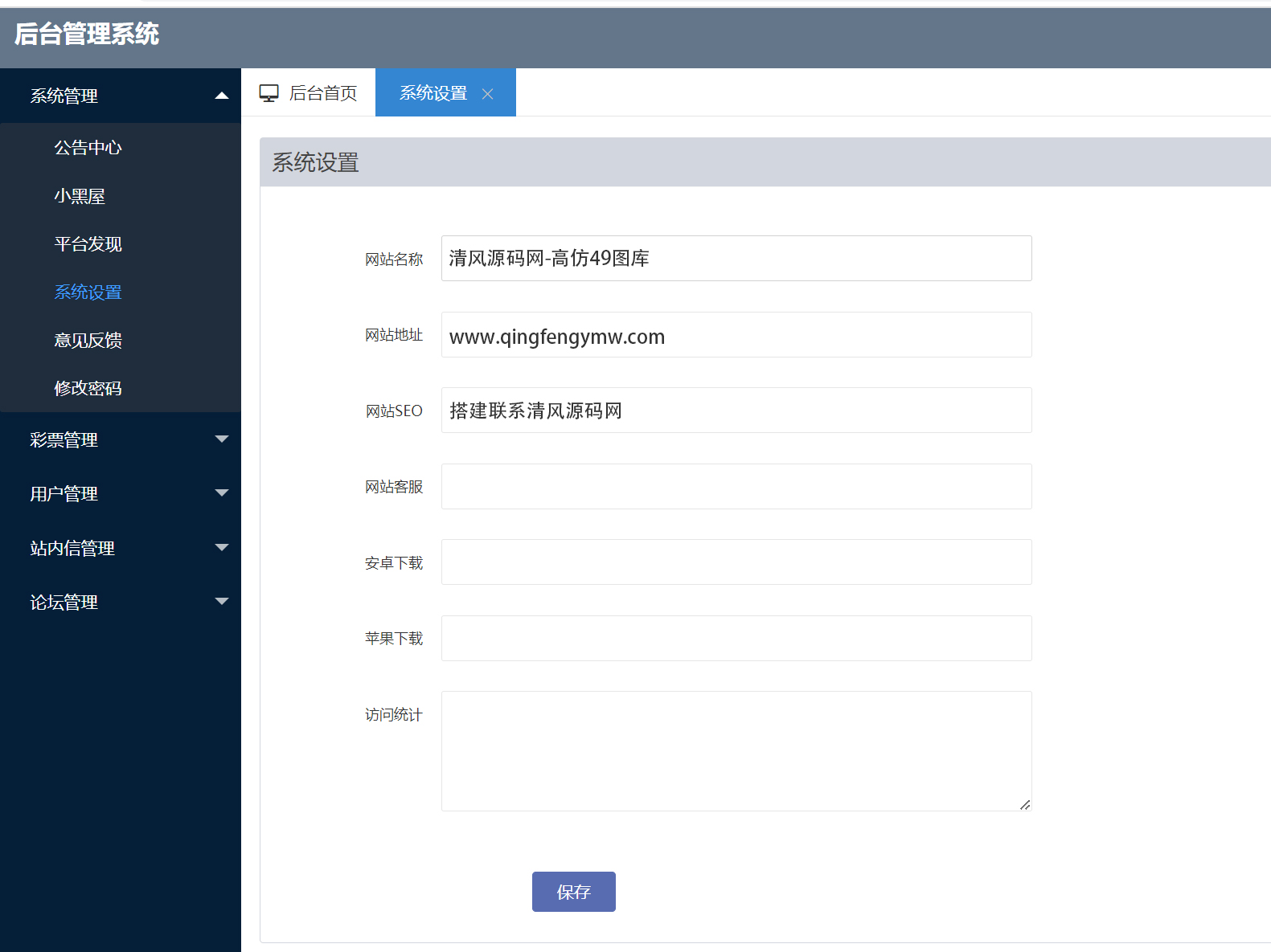 图片[11]-高仿49图库源码/图库源码/六合彩开奖/六合图库源码/附带搭建教程-清风源码