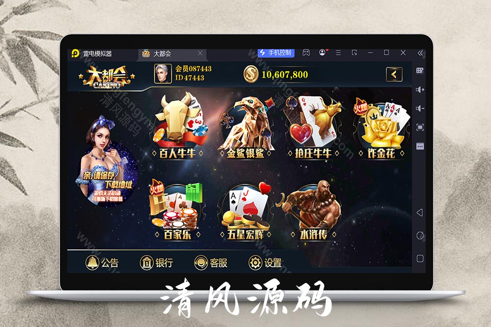 大富豪棋牌源码/二开大都会棋牌源码/U3D电玩城源码/可控/完整版-清风源码