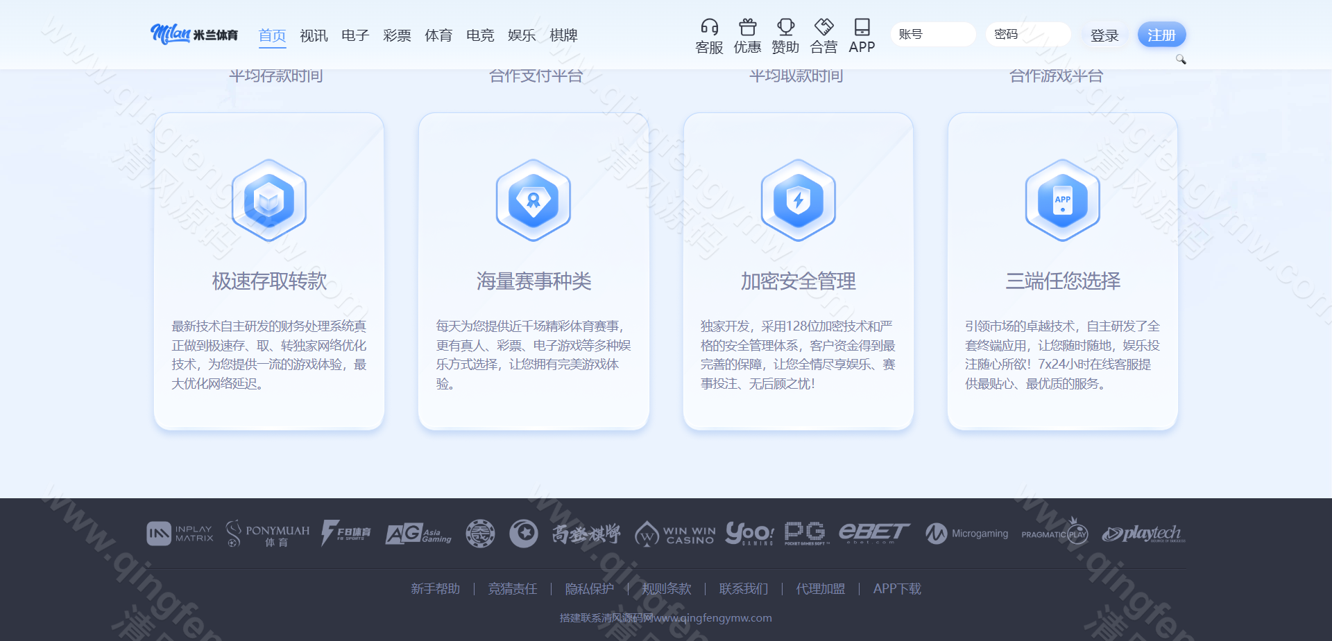 图片[21]-米兰体育源码/综合盘源码/包网源码/娱乐城源码/现金盘源码-清风源码