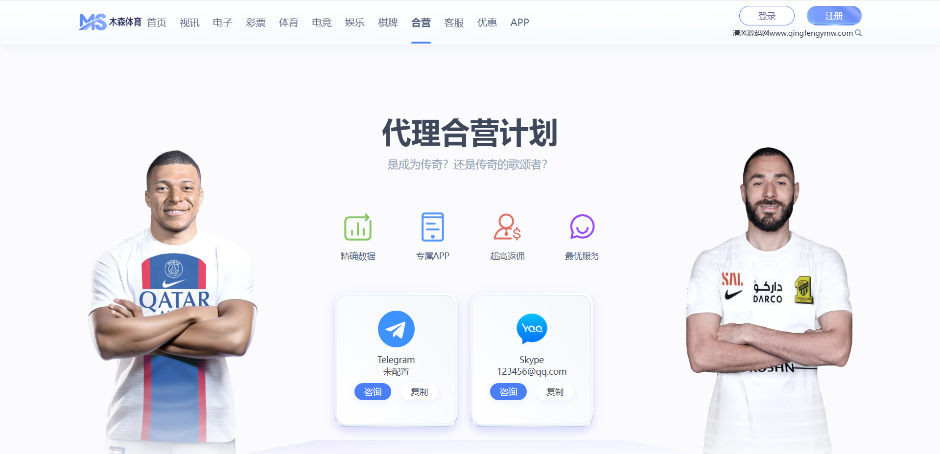 图片[21]-木森体育源码/包网源码/综合盘源码/娱乐城源码/现金盘源码-清风源码