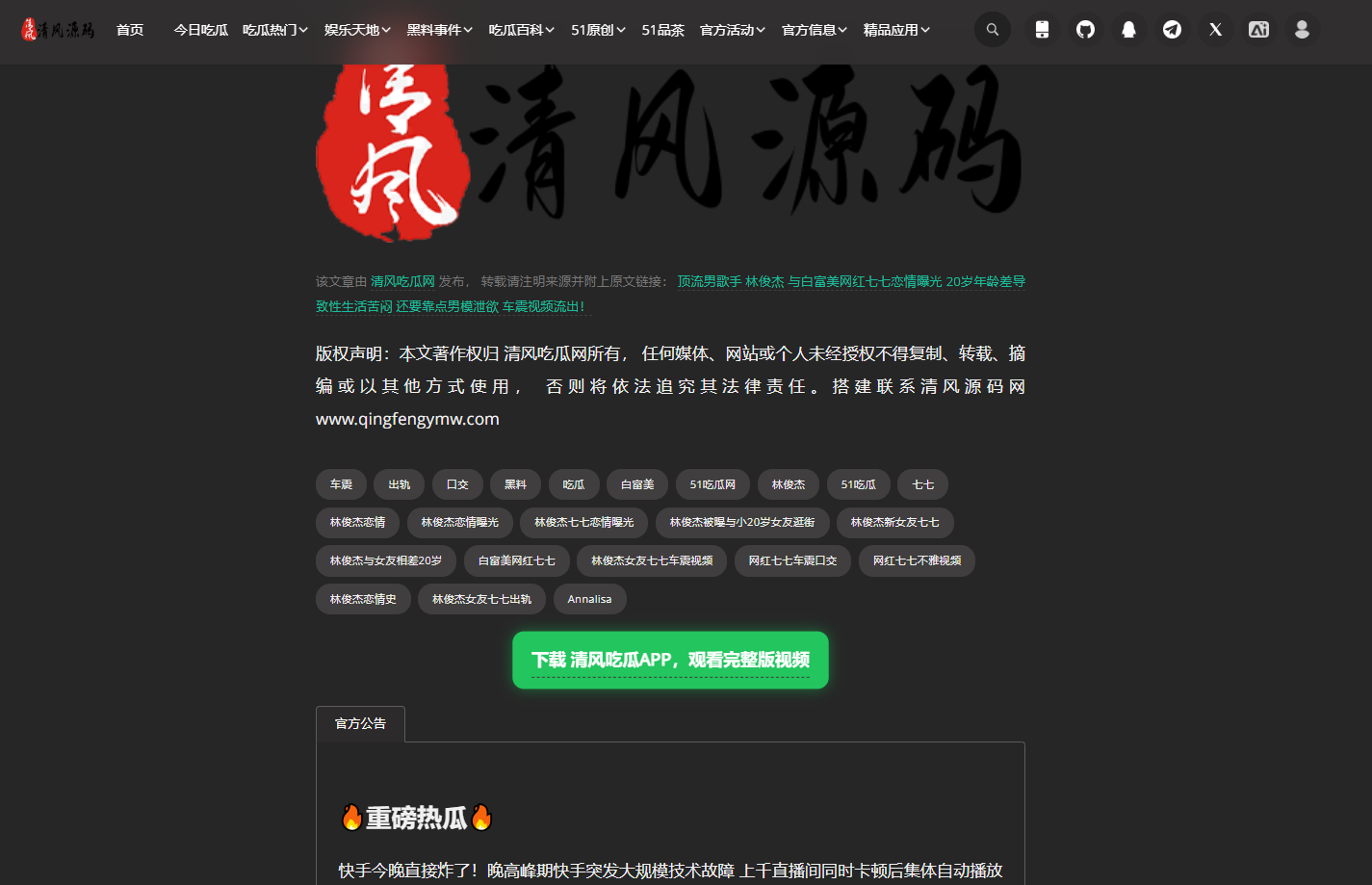 图片[20]-51吃瓜网源码/黑料网源码/明星黑料/网红黑料/高仿吃瓜网源码/附带搭建教程-清风源码