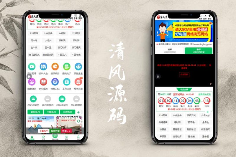 高仿49图库源码/图库源码/六合彩开奖/六合图库源码/附带搭建教程-清风源码