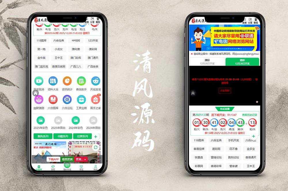 高仿49图库源码/图库源码/六合彩开奖/六合图库源码/附带搭建教程-清风源码