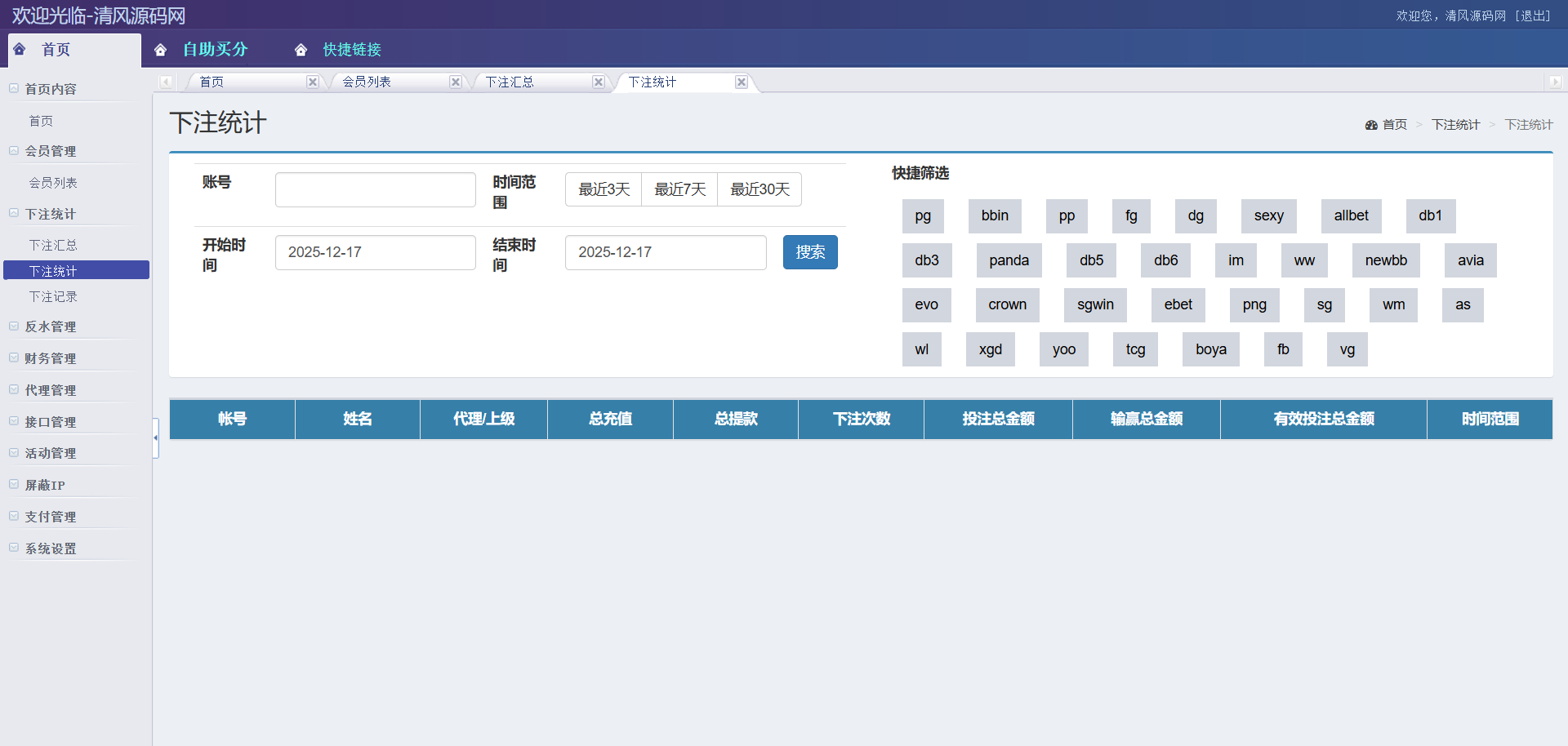 图片[23]-BET365综合盘源码/BET365体育源码/BET365包网源码/娱乐城源码/运营版-清风源码