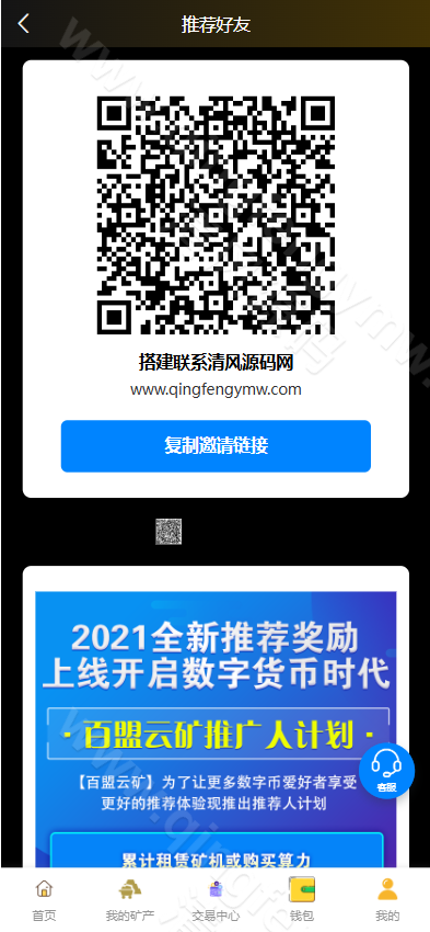 图片[9]-BTC 算力挖矿系统源码/区块链挖矿源码/合约挖矿系统/BTC 矿池源码/虚拟币挖矿平台搭建-清风源码