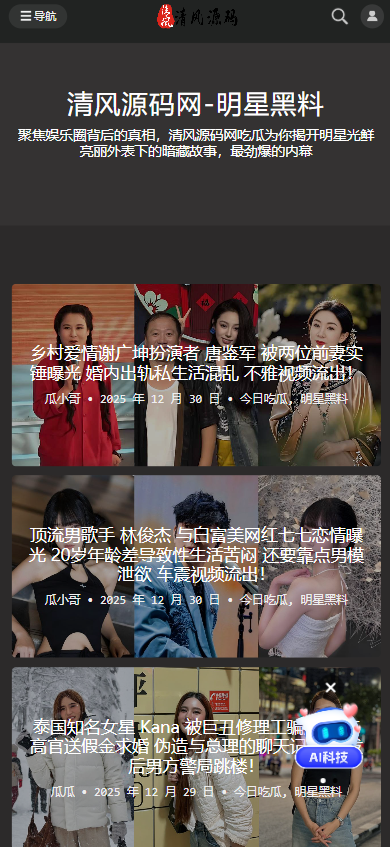 图片[10]-51吃瓜网源码/黑料网源码/明星黑料/网红黑料/高仿吃瓜网源码/附带搭建教程-清风源码