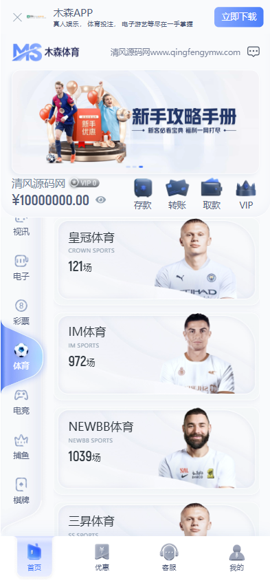 图片[5]-木森体育源码/包网源码/综合盘源码/娱乐城源码/现金盘源码-清风源码