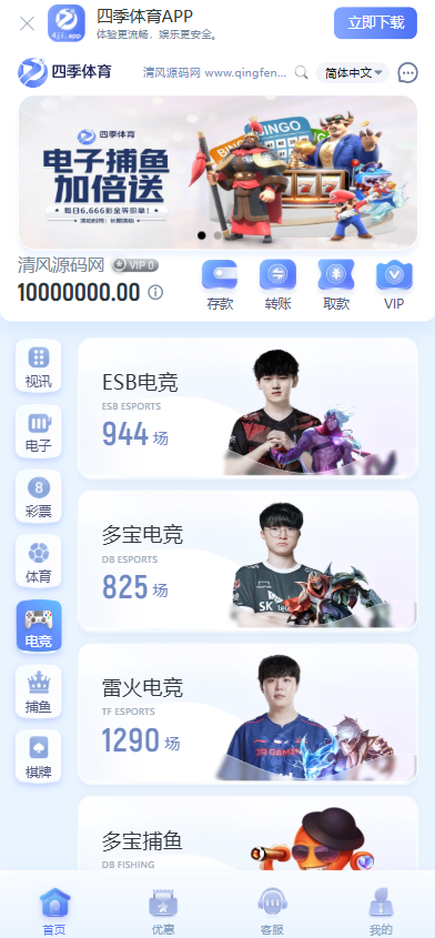 图片[5]-四季体育源码/四季体育菠菜源码/现金盘源码/包网源码/娱乐城源码/综合盘源码-清风源码