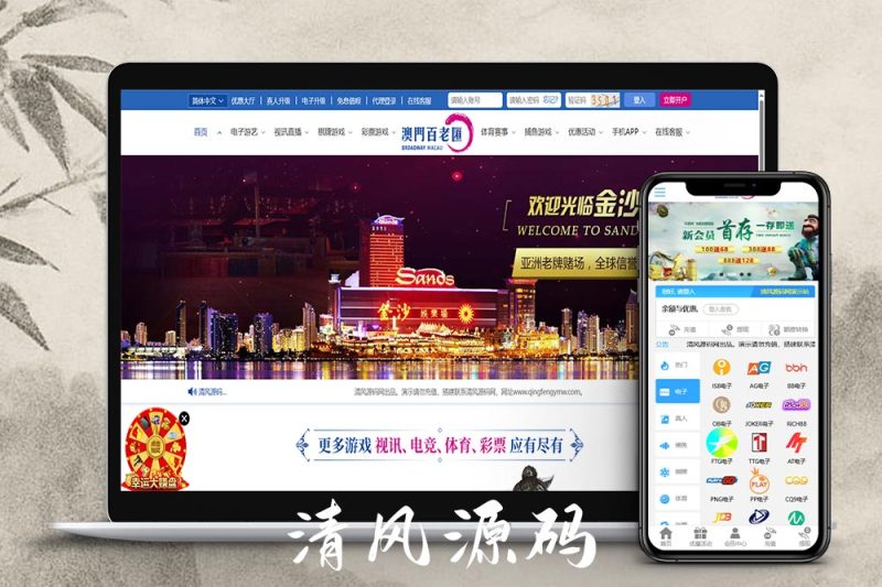 澳门百老汇源码/澳门百老汇娱乐城源码/综合盘源码/包网源码/娱乐城搭建/娱乐城源码-清风源码