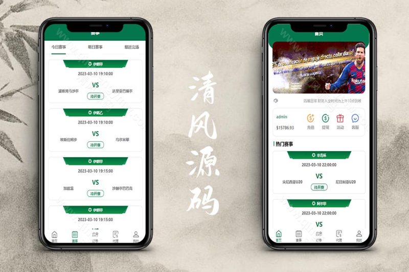 绿色版反波胆系统源码/反波胆源码/足球下注系统源码/前端uinapp-清风源码