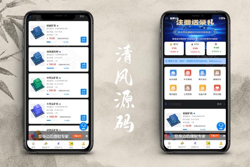 BTC 算力挖矿系统源码/区块链挖矿源码/合约挖矿系统/BTC 矿池源码/虚拟币挖矿平台搭建-清风源码