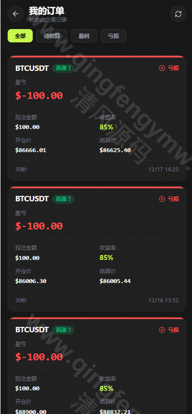 图片[7]-全新交易所源码/秒合约/永续合约/期权合约/外汇合约/差价合约/借贷/金融系统-清风源码