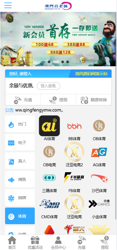 图片[7]-澳门百老汇源码/澳门百老汇娱乐城源码/综合盘源码/包网源码/娱乐城搭建/娱乐城源码-清风源码