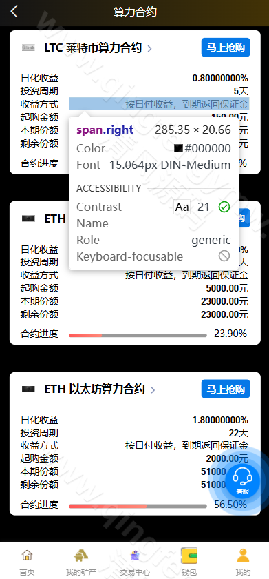 图片[7]-BTC 算力挖矿系统源码/区块链挖矿源码/合约挖矿系统/BTC 矿池源码/虚拟币挖矿平台搭建-清风源码