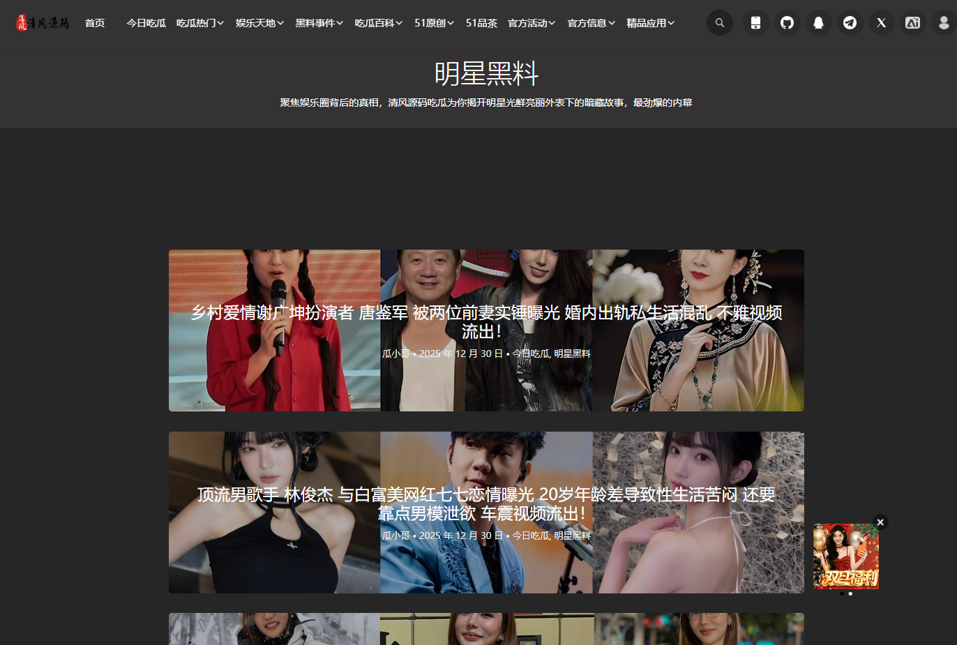 图片[15]-51吃瓜网源码/黑料网源码/明星黑料/网红黑料/高仿吃瓜网源码/附带搭建教程-清风源码