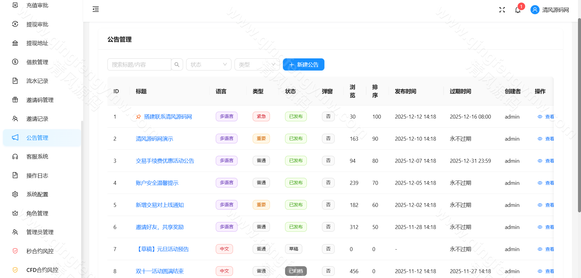 图片[36]-全新交易所源码/秒合约/永续合约/期权合约/外汇合约/差价合约/借贷/金融系统-清风源码