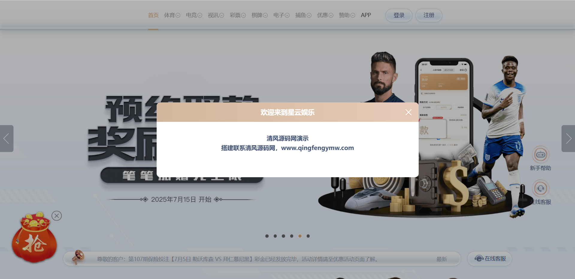 图片[13]-新UI/星云体育源码/包网源码/综合盘源码/娱乐城源码/现金盘源码/娱乐城搭建/包网搭建/综合盘搭建-清风源码