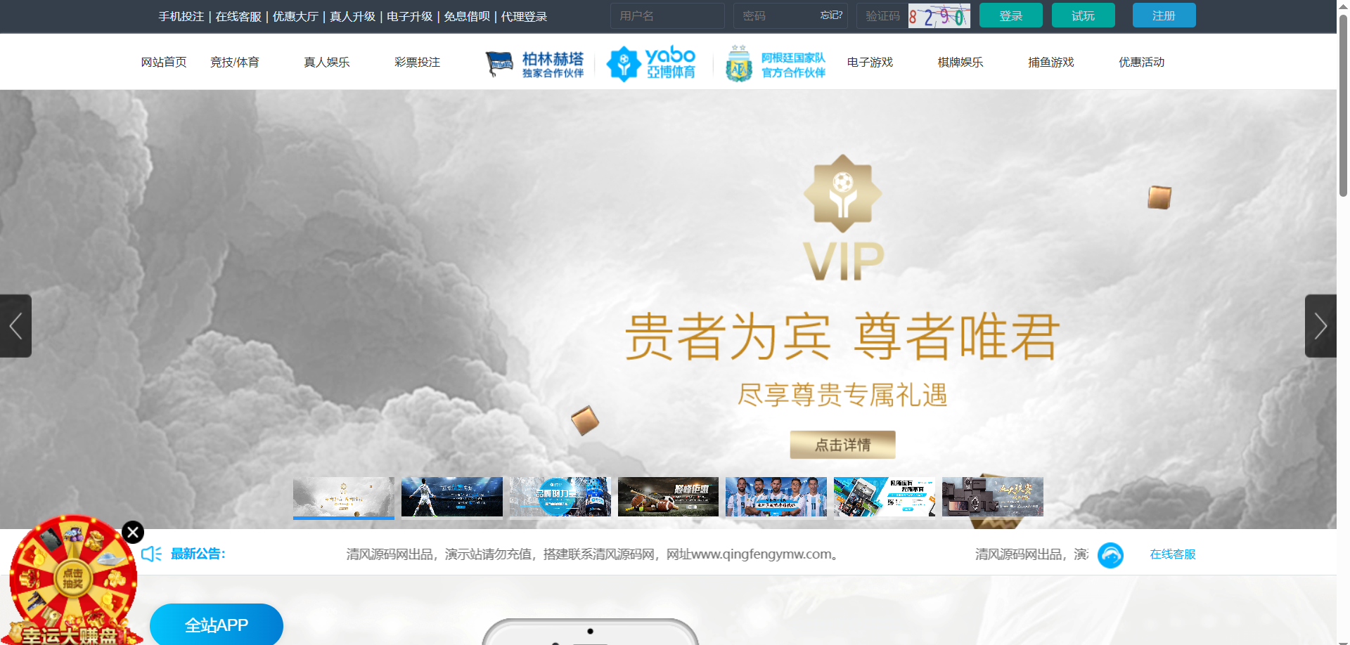 图片[10]-最新版亚博体育源码/全新UI/修复多个功能/包网源码/综合盘源码/娱乐城源码-清风源码