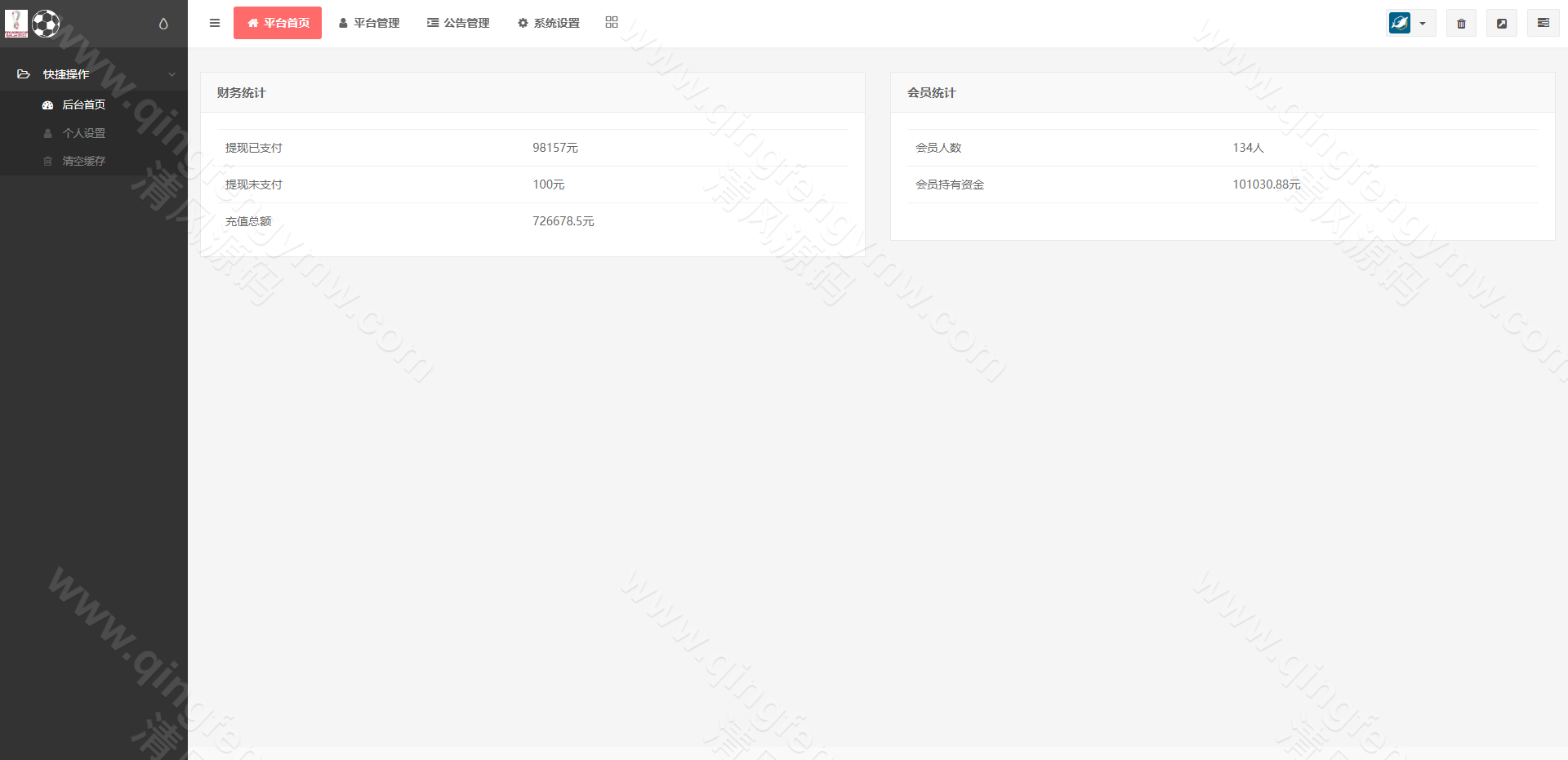 图片[14]-TG淘金网二开版/世界杯反波胆源码/反波胆源码/球盘系统源码/皇冠接口-清风源码