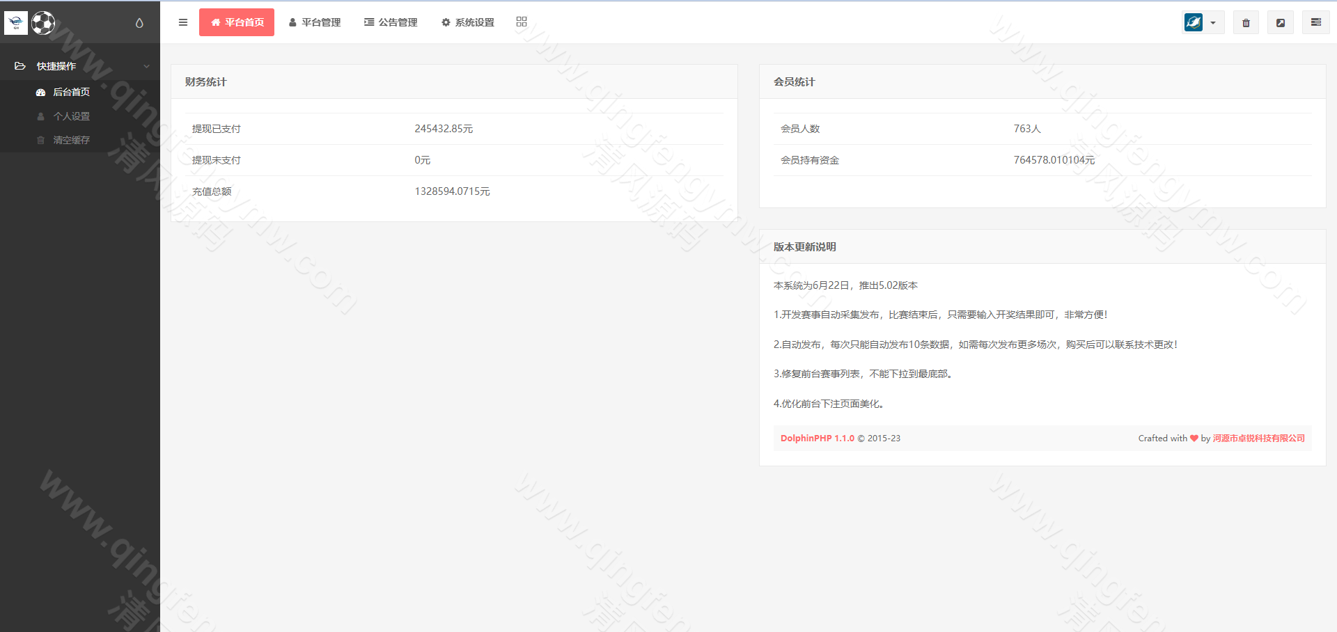 图片[18]-二开版反波胆系统源码/反波胆源码/反波娱乐综合系统源码/uinapp版反波胆系统源码-清风源码