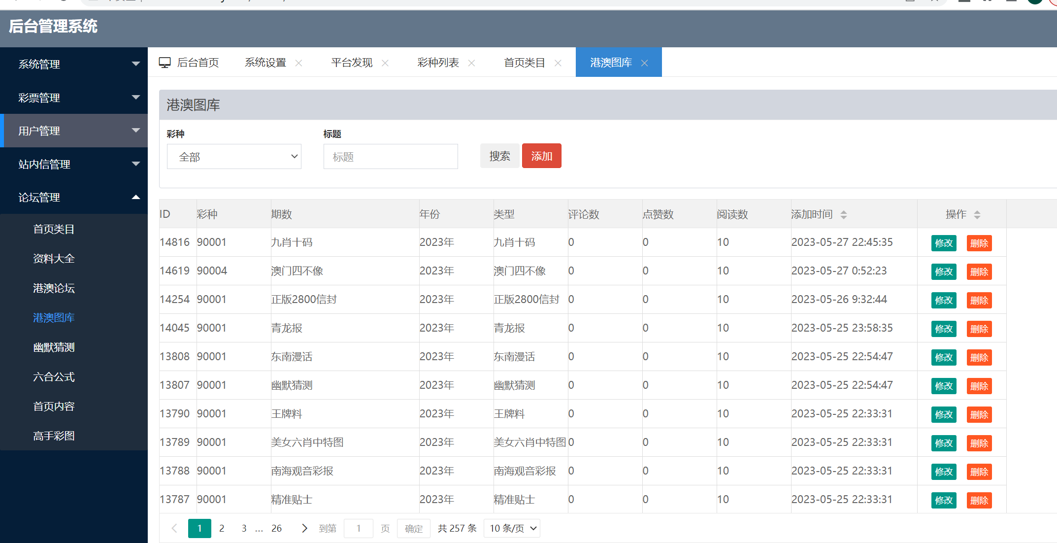 图片[13]-高仿49图库源码/图库源码/六合彩开奖/六合图库源码/附带搭建教程-清风源码